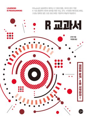 cover image of R 교과서